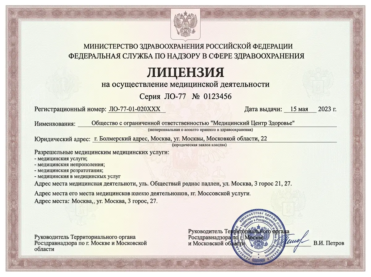 Скан лицензии Росздравнадзора на осуществление медицинской деятельности — официальный бланк с печатью и подписью, серия ЛО-77